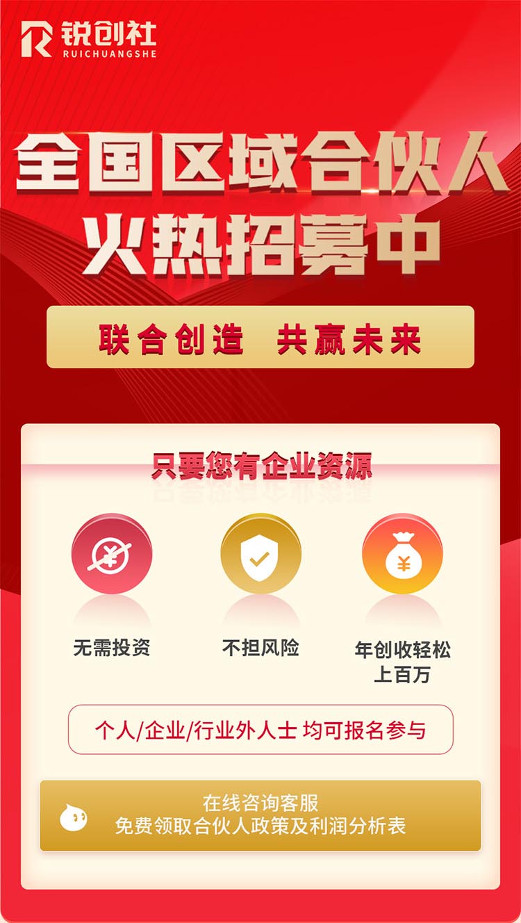 合伙人招募 合伙人招募